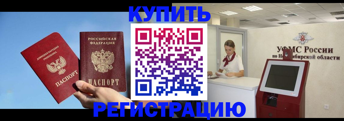 временная регистрация купить в Лабытнанги